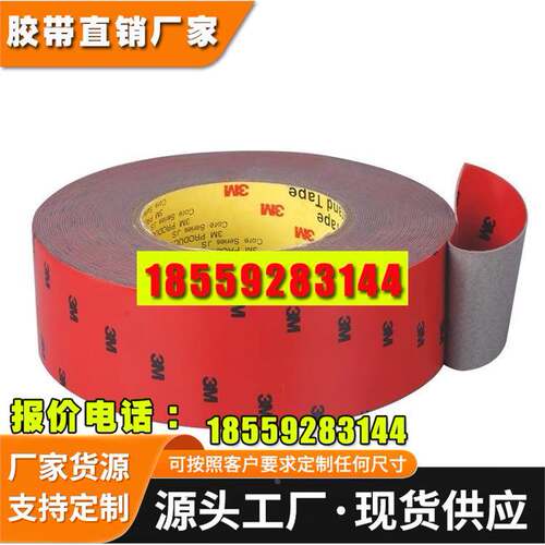 3MCP5112汽车泡棉胶强力防水耐高温无痕4S店常备汽车专用双面胶带