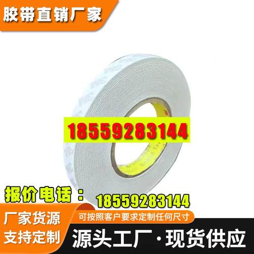 3M9070半透明无纺布基材双面胶超薄高温高粘性胶带