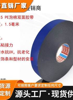 德莎TESA63615耐高温抗老化高粘防水PE泡棉双面胶带