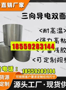 3M9711S-50导电双面胶灰色丙烯酸压敏胶电磁EMI屏蔽PCB接地胶带