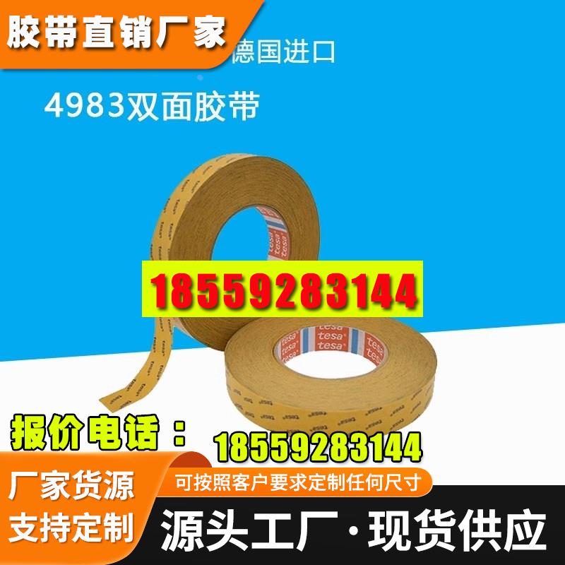 德莎tesa4983透明PET薄膜双面胶带LCD粘接汽车组件固定可定制模切