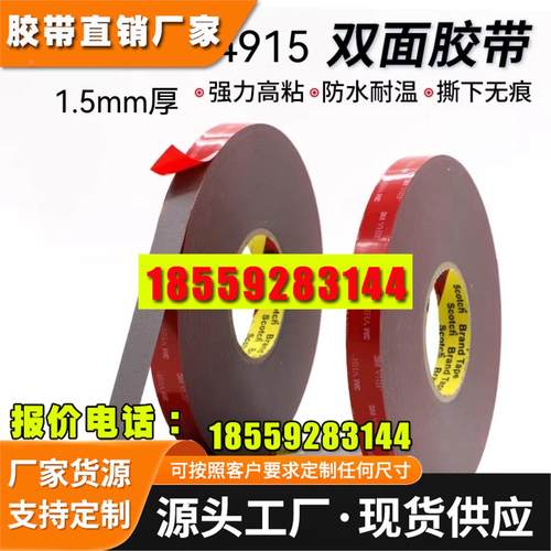 3m4915VHB泡棉强力双面胶高粘度无痕海绵加厚车用双面胶1.5mm厚