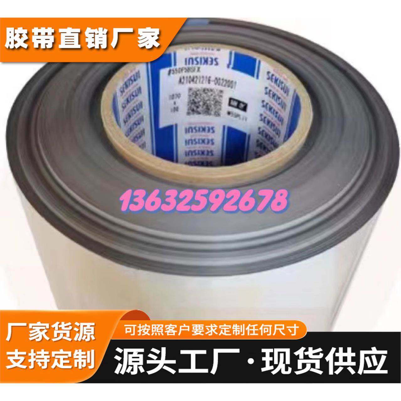 积水550TL6BW2FX黑白双面胶日本原装进口