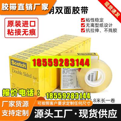 进口3M665透明双面胶带Scotch思高办公文具高粘无痕纸张粘贴固定