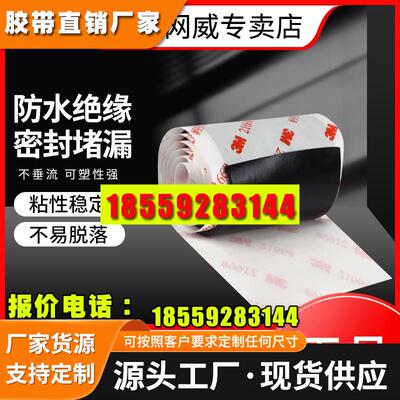 防水潮绝缘胶泥黑色管道