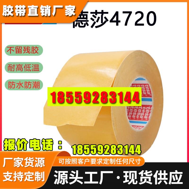 正品德莎tesa4720透明PET双面不同粘性胶带固定LCD面板及背光模组