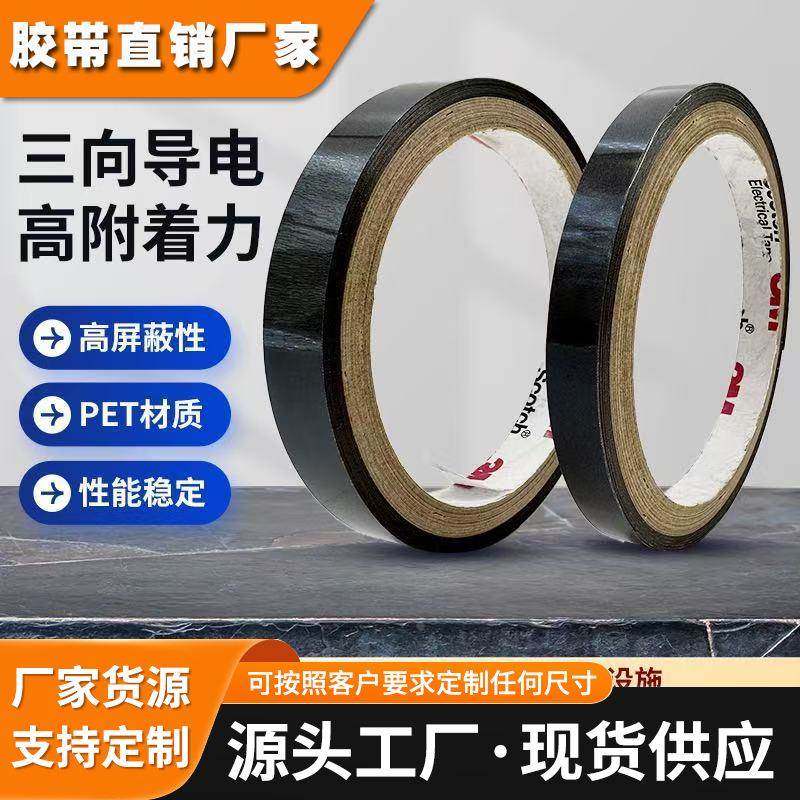 3M9711S-150/3M9711S-120/3M9711S-200全面导电胶带代加工模切冲,文具电教/文化用品/商务用品,胶带/胶纸/胶条,淘宝优惠券,粉丝福利购,淘宝优惠卷