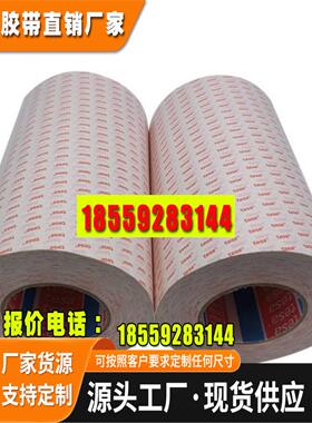 原装德莎58372 双面PET半透明阻燃胶带达到UL94 VTM-0级防水胶布