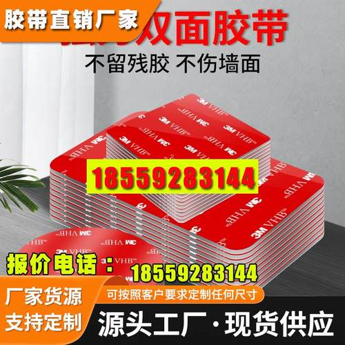 双面胶高粘度强力固定墙