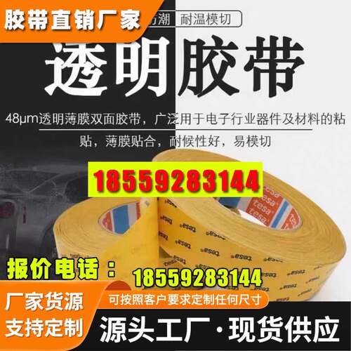 tesa德莎61320透明pet基材丙烯酸强力高粘双面胶带
