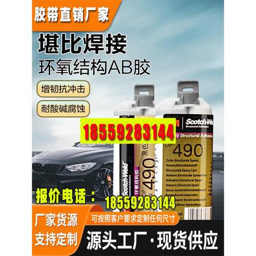 议价胶水强力耐高温金属