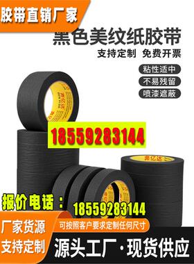 黑色美纹纸胶带无痕美甲防晒胶带美文纸胶带可手撕真石漆装修汽车