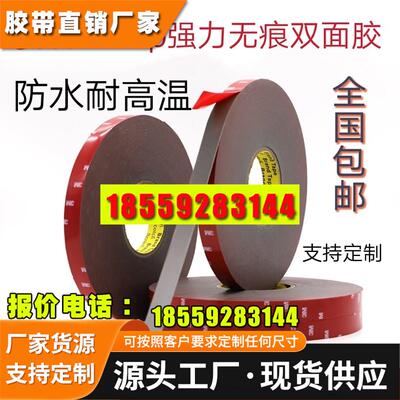 3M4229P 强力无痕泡棉双面胶汽车防震专用防水耐高温高粘加厚胶带