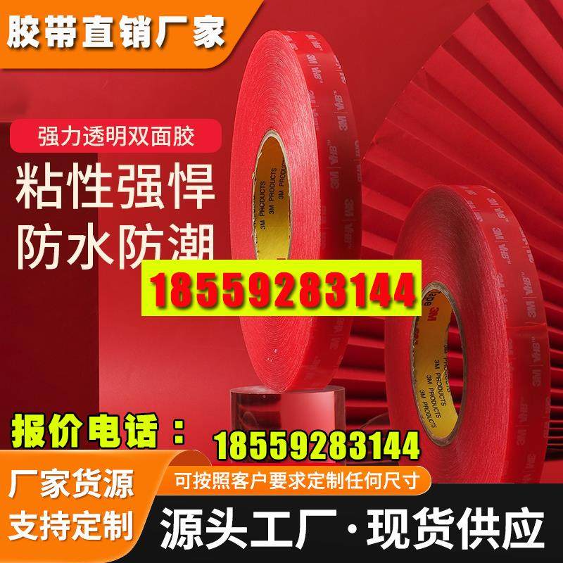 双面胶强力粘汽车专用固