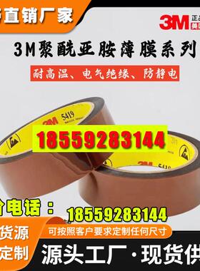 3M5413/3M5419/3M7413D/3M7419/3M98C-1/3M8997/8998/3M92#高温胶