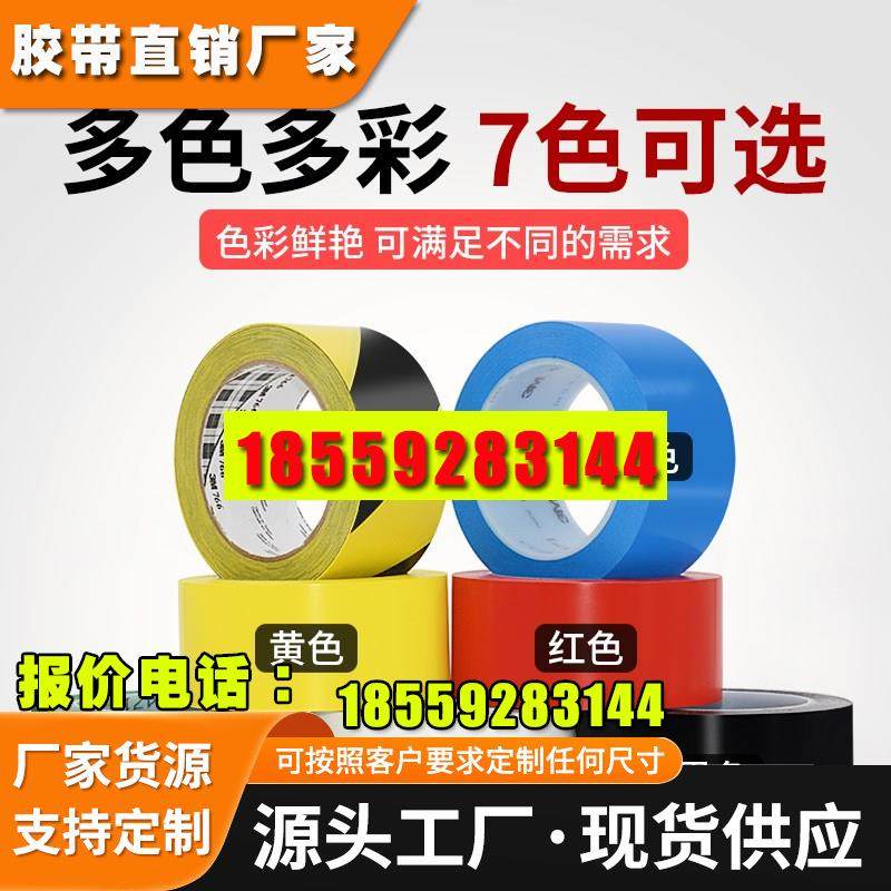 黄黑警示胶带地板面红白