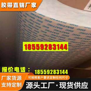 DIC8810SA-120S无纺布耐温双面胶带 原装供应 可分切模切激光打样