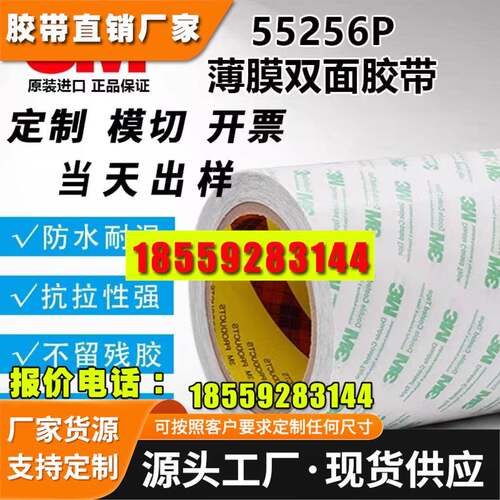 3M55256双面胶带PET透明双面胶电子塑料产品粘接胶带新版