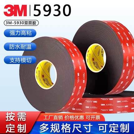 3M5930 VHB黑色强力双面胶无痕高粘耐高温防水持久粘力0.8MM厚胶