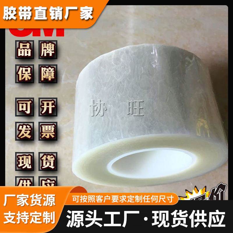 3M4597-30 双面胶30um双面胶 加工模切冲型