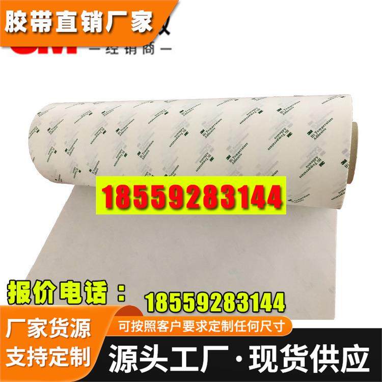 3m9077双面胶 FPC柔性线路板专用260℃耐高温胶带过回流焊