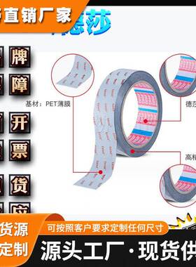 德莎61355 tesa61355 触摸屏固定双面高性能薄膜胶带