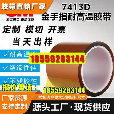 3M7413D茶色高温绝缘胶带金手指聚酰亚胺0.06工业防焊
