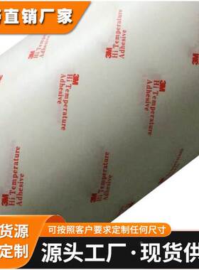3M9079超薄透明强力无基材FPC线路板专用离型纸耐高温双面胶带