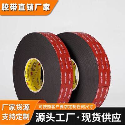 3m双面胶GPH060GF耐高温无痕防水强力双面胶带面板模切3m胶带