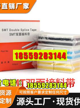SMT双面接料带 SMD黄色 蓝色 黑色 8MM 12MM 16MM 24MM*500PCS