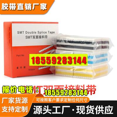 SMT双面接料带 SMD黄色 蓝色 黑色 8MM 12MM 16MM 24MM*500PCS