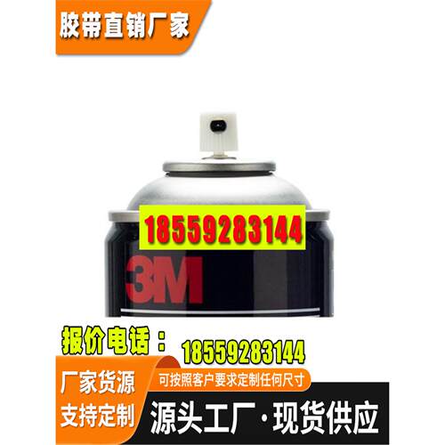 喷胶超强多用途水雾型海