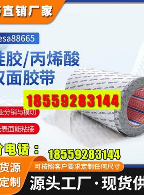 德莎tesa88665透明双面一面丙烯酸一面硅胶低表面能材料贴合胶带