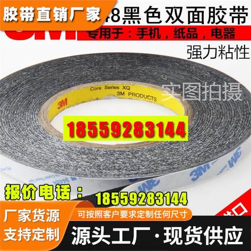 3M9448AB正品强力双面胶带超薄防水耐高温手机维修黑色双面胶包邮
