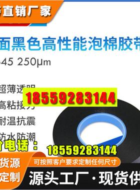 德莎62645 双面黑色泡棉胶带 黑色单面胶带