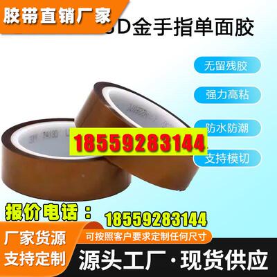3M7413D聚酯亚胺PI绝缘高温胶带用于高温喷涂遮蔽 烽波焊保护胶带