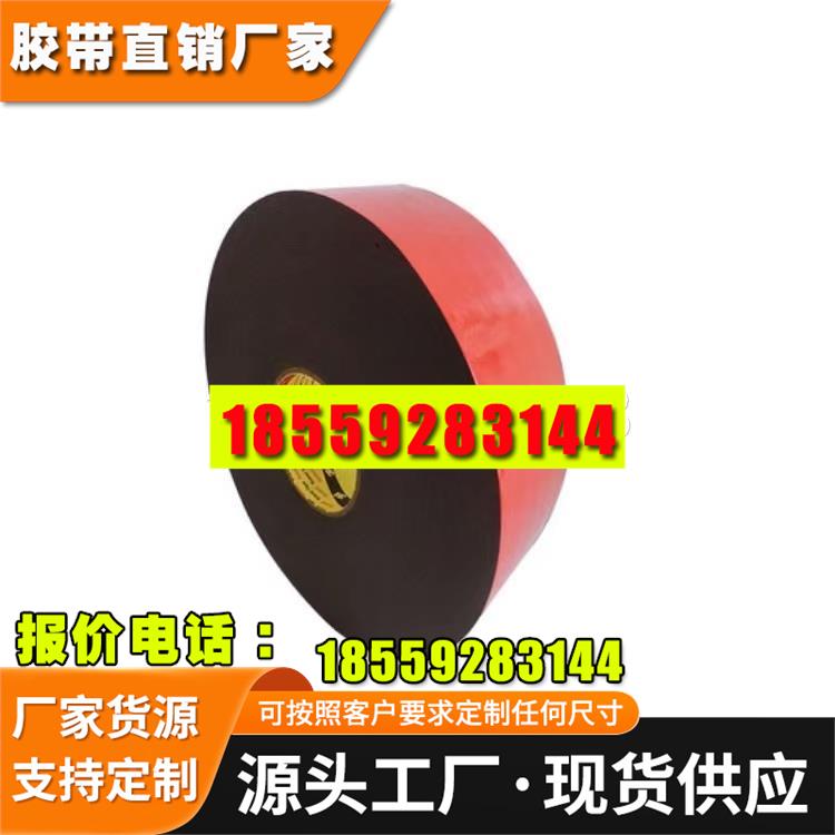 泡棉胶带粘性强耐高温可