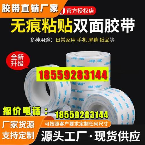 双面胶汽车用强力加厚固