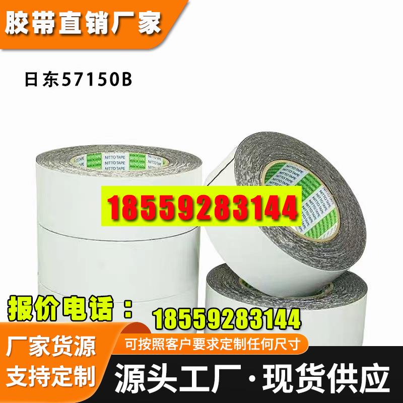 nitto日东57150B玻璃电子元件手机边框屏幕防水超薄泡棉胶