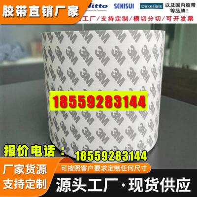 3M9119-100透明PET薄膜有机硅胶丙基酸基材双面胶带 模切加工包邮