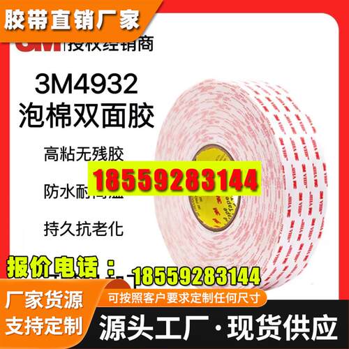 3M4932防水无痕VHB双面胶亚克力泡棉双面胶带可模切分切