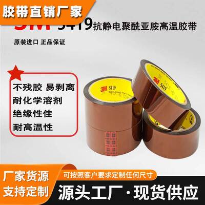 3M5419金手指屏蔽抗静电线路板遮蔽胶带耐高温茶色聚酰亚安胺胶带