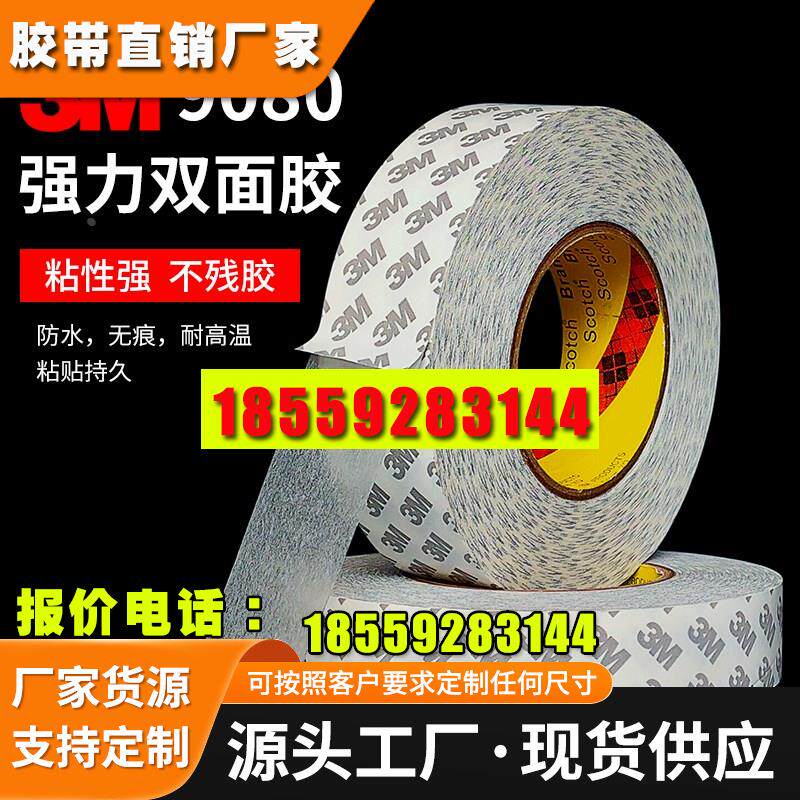3M9080双面胶带强力超薄透明双面胶防水不残胶高粘度双面胶正品高
