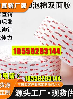 厂家直销新店特惠3M4950VHB乳白色泡棉双面胶电视平板电脑金属固