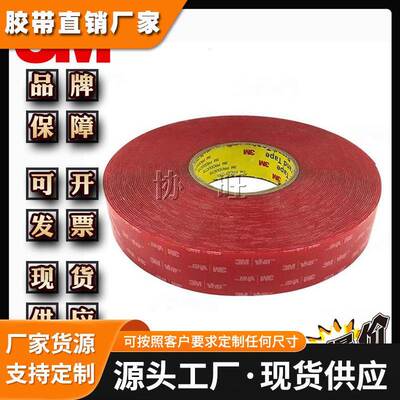 3M4918F 透明双面胶高粘度强力无痕耐高温汽车车用固定双面胶贴带