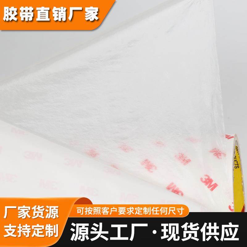 无纺布双面胶耐高温电子胶带3m9888T双面胶强力高粘度双面粘胶铭