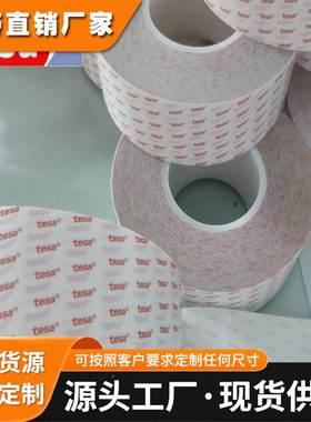德莎TESA68562透明PET可移除强弱泡棉垫圈密封双面自粘胶带