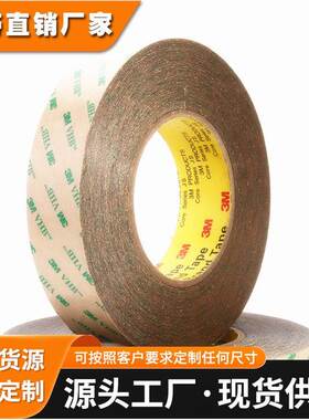 正品3M9469PC纯胶膜透明耐高温无基材持久强粘防水双面胶模切加工