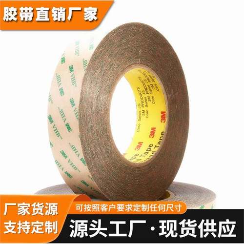 正品3M9469PC纯胶膜透明耐高温无基材持久强粘防水双面胶模切加工