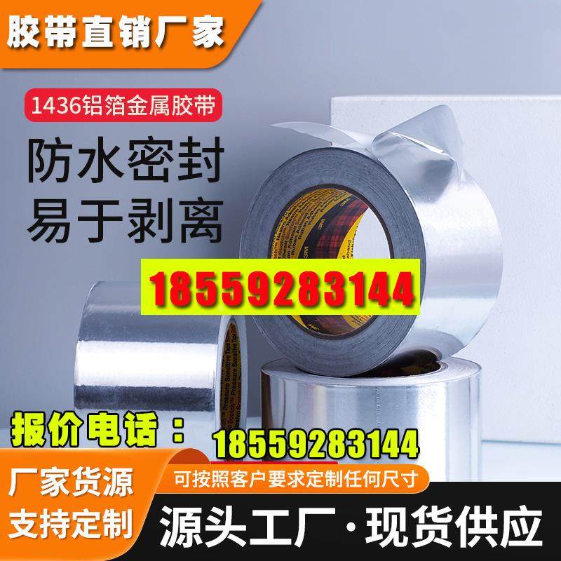 耐高温软铝箔金属胶带阻